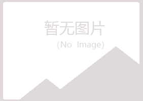 曲阳县忆山机械有限公司